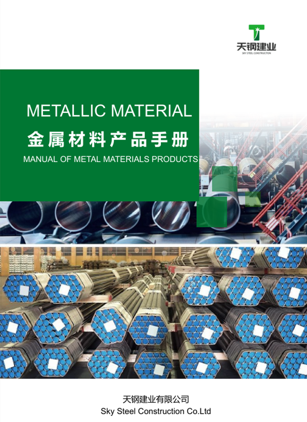 SkySteelGroup Metal Materials Product Manual